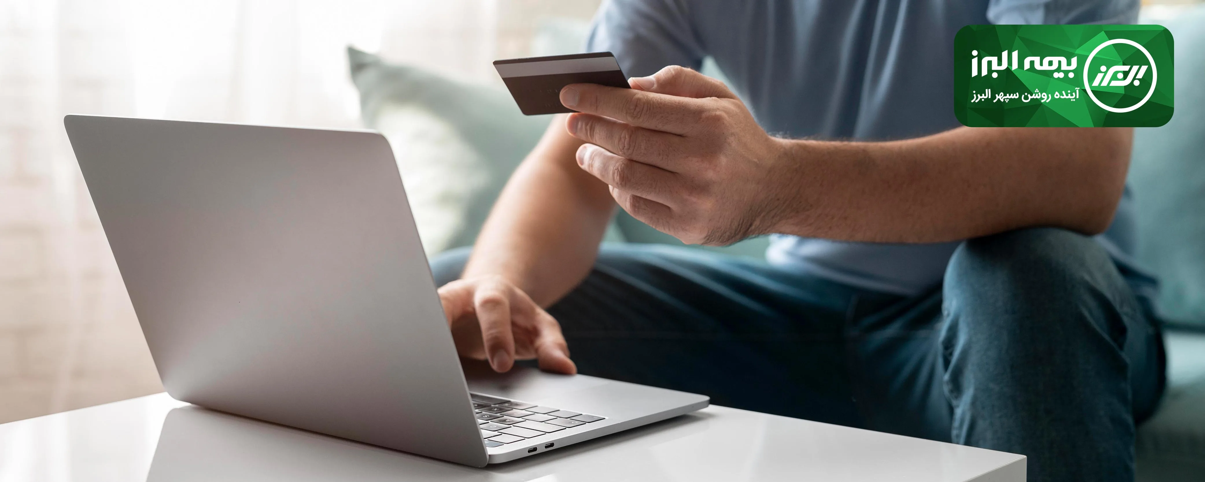 بیمه نامه مستمری و مکمل بازنشستگی طرح بِریس